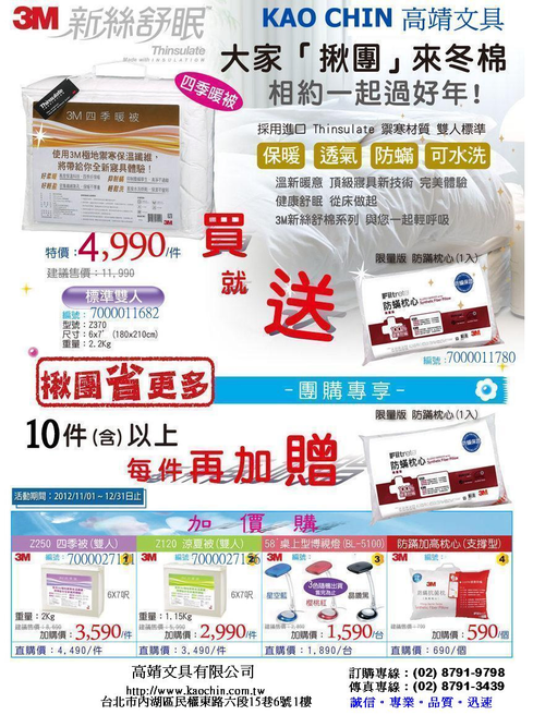 團購商品