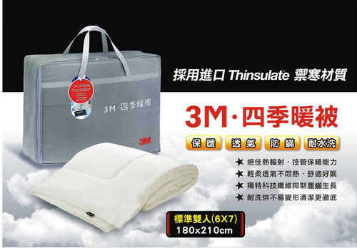 3M新絲舒眠暖被