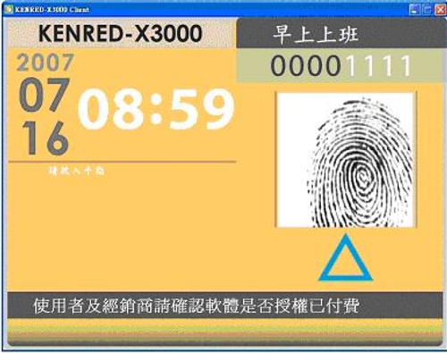 指紋打卡簽到系統免費下載滿意再付款