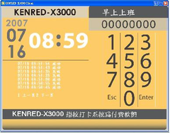 -KENRED-X3000- 指紋簽到管理系統