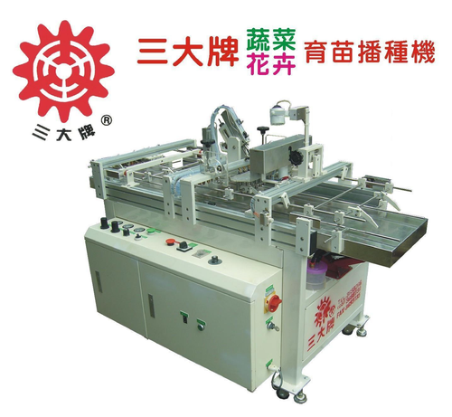 蔬菜播種機