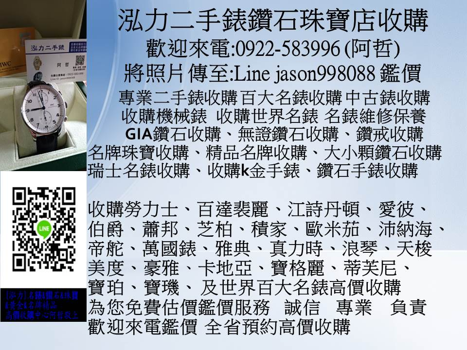 0922583996  泓力二手錶鑽石珠寶收購