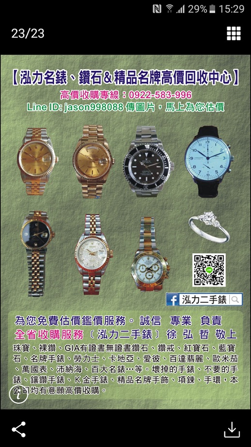 0922583996  泓力二手錶鑽石珠寶收購
