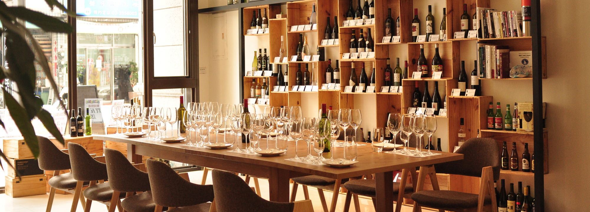 后院生活葡萄酒坊 (红酒, 白酒, 香槟, 品酒会