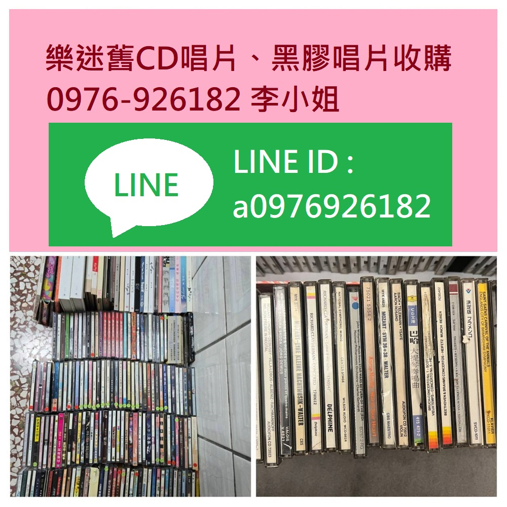 樂迷二手音響收購唱片收購優良店家Logo