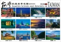 台灣名勝旅遊風景明信片(套)每套150元
