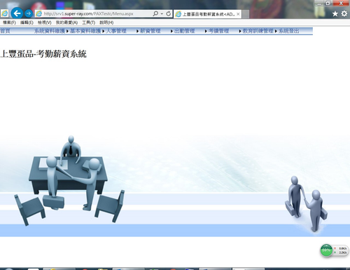 web人事薪資管理