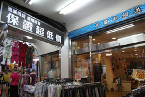湧漢男裝批發