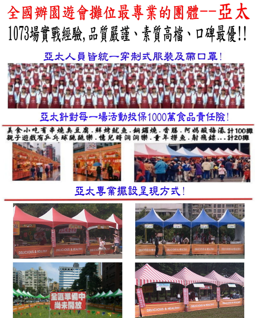 亞太0932103916攤位招商及代辦統一式樣佈置及穿著製式服裝