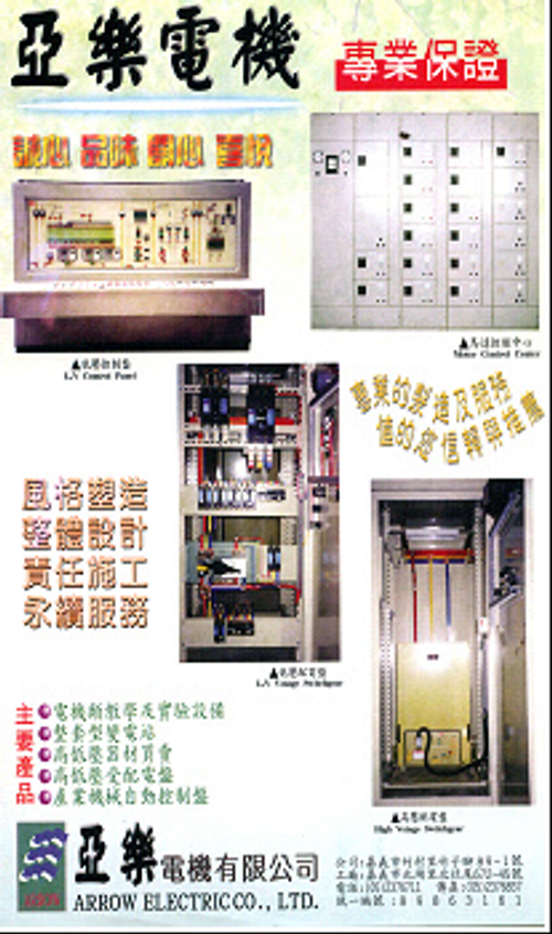 亞樂電機有限公司