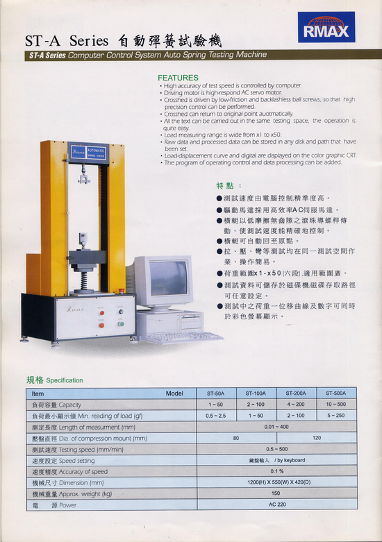 萬能材料試驗機