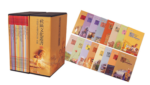 文建會社區叢書