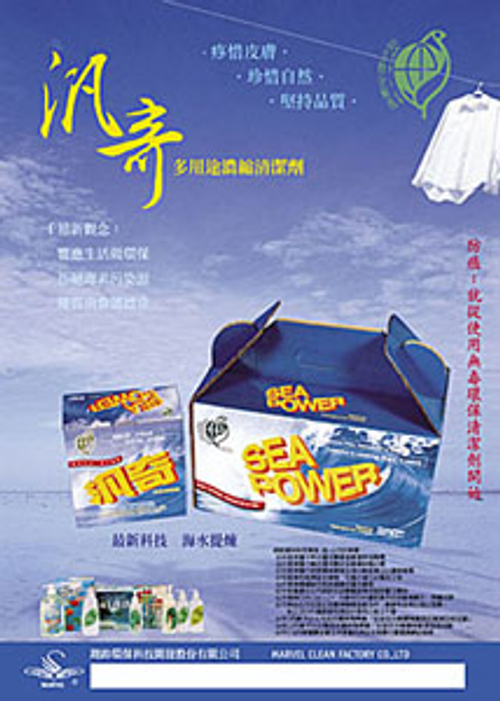 環保洗潔用品DM