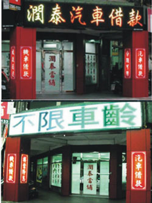 潤泰汽機車當舖/不用留車