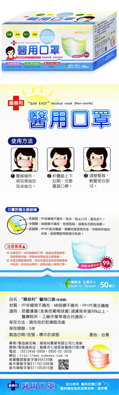 醫用口罩