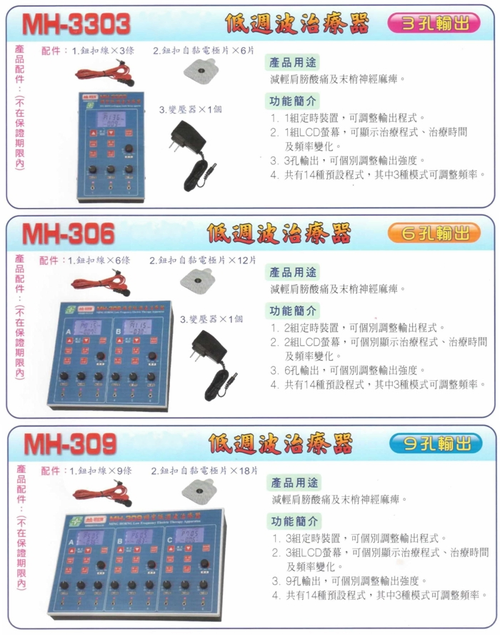 低週波治療器3孔/6孔/9孔