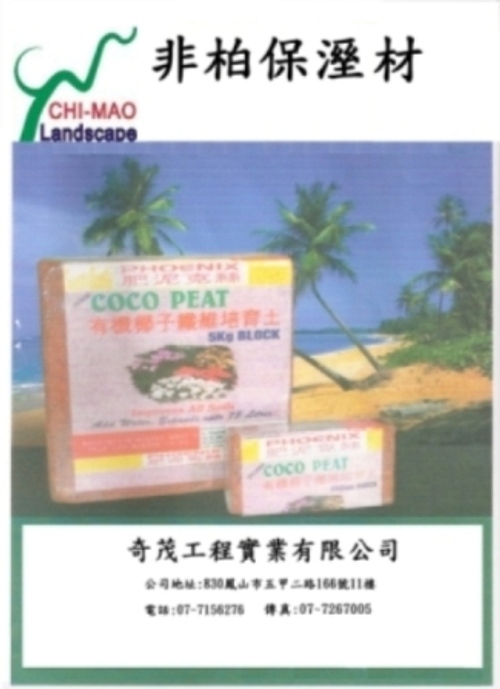 奇茂工程實業有限公司