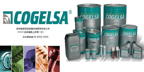 COGELSA 工業潤滑劑