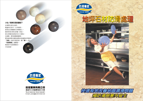 預防滑倒提升安全