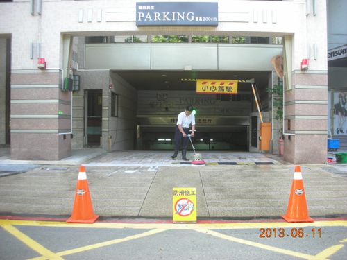 大樓車道防滑處理