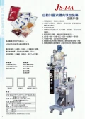 自動計量液體充填包裝機(攪拌系統)