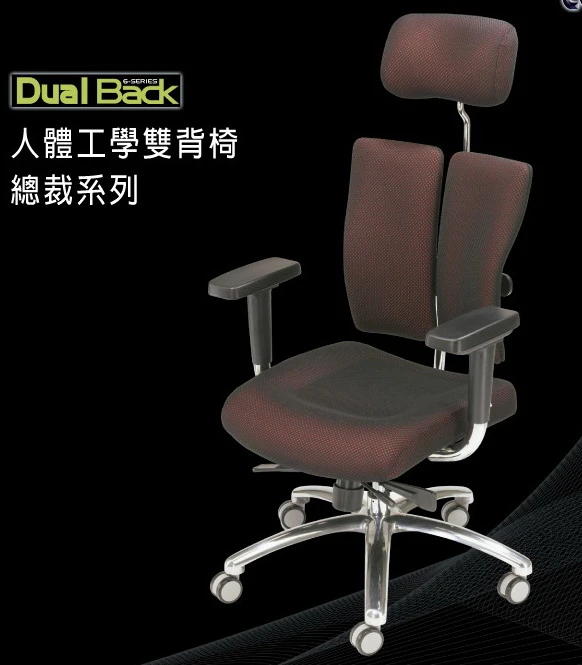 MS-621K 總裁人體工學雙背椅