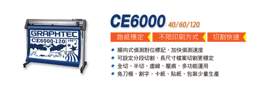 CE6000 高機能滾筒式切割機