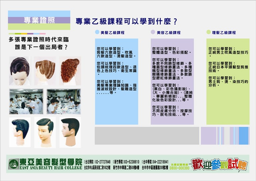 高中美容科老師(美髮教學.美容教學必備)三張證照