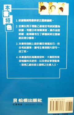 男子理髮乙級分析流程