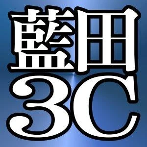 藍田3c 101收購筆記型電腦(台北-桃園-高雄)