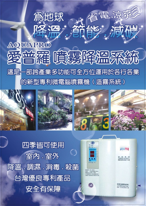多功能噴霧機_動態影音檔   http://www.youtube.com/user/shangitsai#p/u