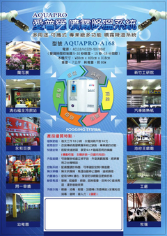 多功能噴霧機_動態影音檔   http://www.youtube.com/user/shangitsai#p/u