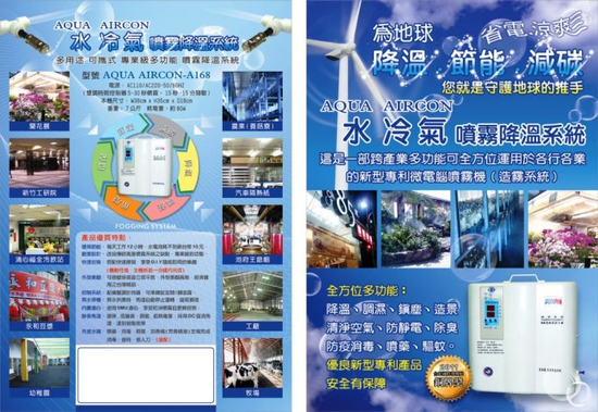 新型專利_微電腦多功能噴霧機(微霧機、造霧機、人造霧、水霧機