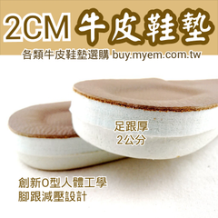 牛皮鞋墊 足弓舒壓 足跟強力減壓 釋放久站壓力
