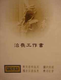 乾隆儀典股份有限公司