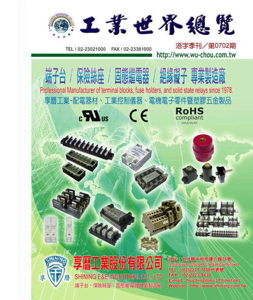 享曆端子台.固態繼電器.保險絲座.低壓礙子