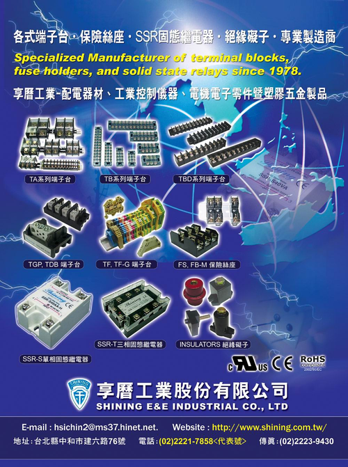 享曆端子台.固態繼電器.保險絲座.低壓礙子