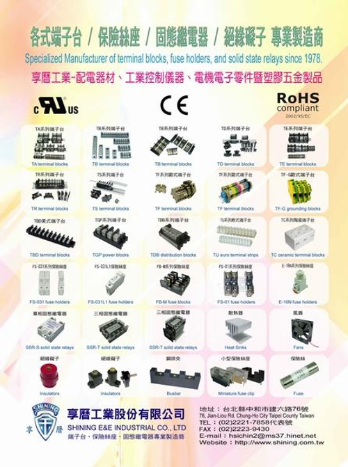 Terminal Block, Fuse Holder, Insulator, Solid State Relay Manufacturer- SHINING