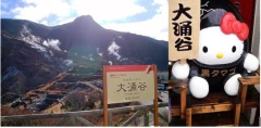 大涌谷