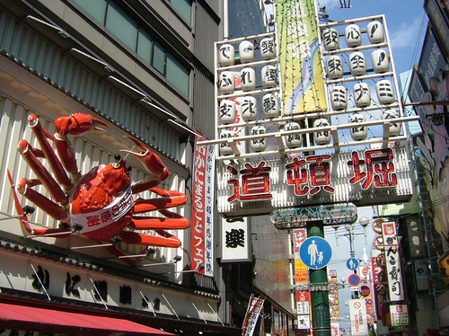 道頓崛