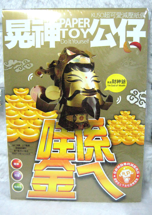 晃神公仔,財神爺