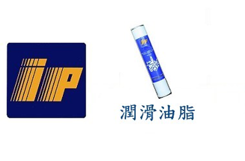 義大利 IP 艾比 潤滑油脂 Grease