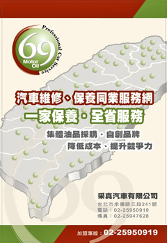 汽車保養廠.(成全利),汽車修理廠.底盤,林口汽車修理,汽車保養.龜山汽車修理廠