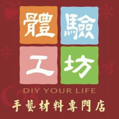 體驗工坊