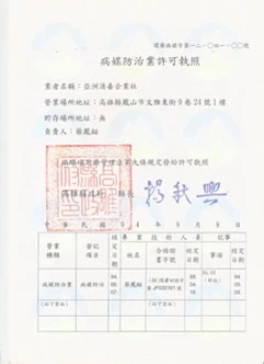 亞洲消毒企業社
