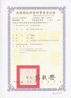 亞洲消毒企業社