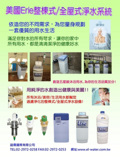 整棟過濾的淨水系統