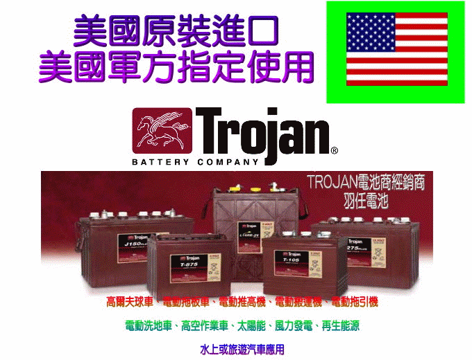 TROJAN電池經銷商04-22878998