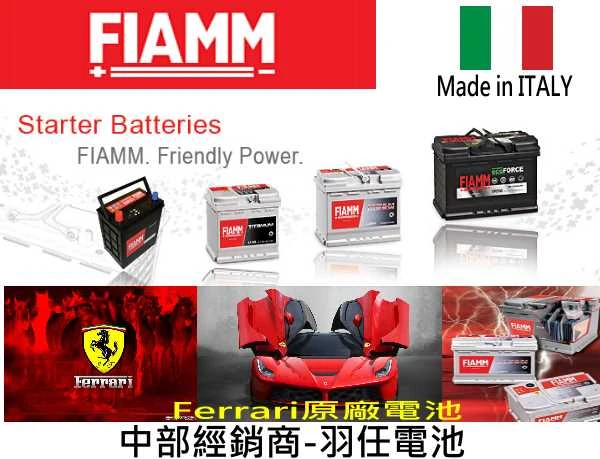 法拉利原廠電池 FIAMM 04-22878998