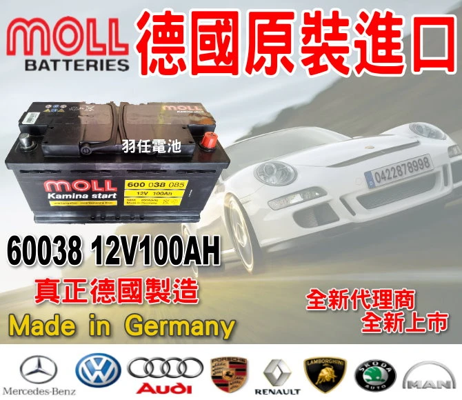 德國MOLL汽車電池 04-22878998